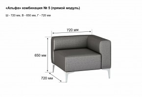 АЛЬФА Диван комбинация 5/ нераскладной (Коллекции Ивару №1,2(ДРИМ)) в Глазове - glazov.ok-mebel.com | фото 2