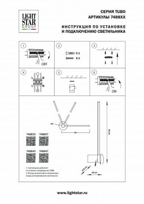 Бра Lightstar Tubo 748847 в Глазове - glazov.ok-mebel.com | фото 2