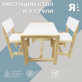 Детский растущий комплект стол и два стула  Я САМ "Лофт" (Белый, Сосна) в Глазове - glazov.ok-mebel.com | фото 2