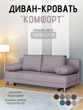 Диван-кровать Комфорт без подлокотников (4 подушки) BALTIC BITTER в Глазове - glazov.ok-mebel.com | фото 17