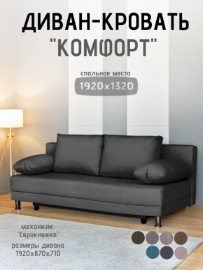 Диван-кровать Комфорт без подлокотников (4 подушки) BALTIC Grafit в Глазове - glazov.ok-mebel.com | фото