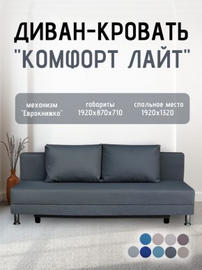 Диван-кровать Комфорт ЛАЙТ без подлокотников (2 подушки) BALTIC GREY в Глазове - glazov.ok-mebel.com | фото 18