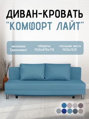 Диван-кровать Комфорт ЛАЙТ без подлокотников (2 подушки) BALTIC GREY в Глазове - glazov.ok-mebel.com | фото 19