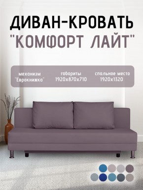 Диван-кровать Комфорт ЛАЙТ без подлокотников (2 подушки) BALTIC GREY в Глазове - glazov.ok-mebel.com | фото 22