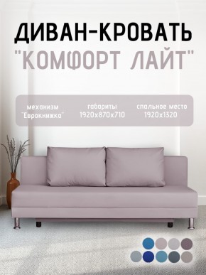Диван-кровать Комфорт ЛАЙТ без подлокотников (2 подушки) BALTIC GREY в Глазове - glazov.ok-mebel.com | фото 23