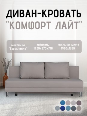 Диван-кровать Комфорт ЛАЙТ без подлокотников (2 подушки) BALTIC GREY в Глазове - glazov.ok-mebel.com | фото 24