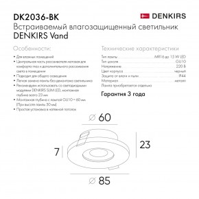 DK2036-BK Встраиваемый светильник влагозащ., IP 44, до 15 Вт, GU10, LED, черный, алюминий в Глазове - glazov.ok-mebel.com | фото 8
