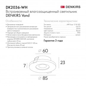 DK2036-WH Встраиваемый светильник влагозащ., IP 44, до 15 Вт, GU10, LED, белый, алюминий в Глазове - glazov.ok-mebel.com | фото 8