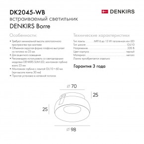DK2045-WB Встраиваемый светильник , IP 20, 50 Вт, GU10, белый/черный, алюминий в Глазове - glazov.ok-mebel.com | фото 7