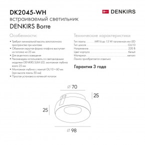 DK2045-WH Встраиваемый светильник , IP 20, 50 Вт, GU10, белый, алюминий в Глазове - glazov.ok-mebel.com | фото 6