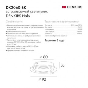 DK2060-BK Встраиваемый светильник IP 20, до 15 Вт, GU10, LED, черный, алюминий в Глазове - glazov.ok-mebel.com | фото 5