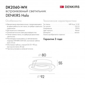DK2060-WH Встраиваемый светильникIP 20, до 15 Вт, GU10, LED, белый, алюминий в Глазове - glazov.ok-mebel.com | фото 5
