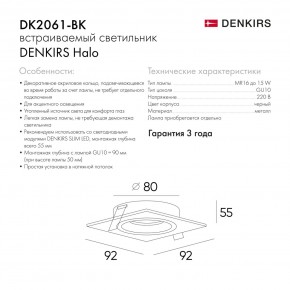 DK2061-BK Встраиваемый светильник IP 20, до 15 Вт, GU10, LED, черный, алюминий в Глазове - glazov.ok-mebel.com | фото 5