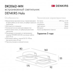 DK2062-WH Встраиваемый светильник, IP 20, до 15 Вт, GU10, LED, белый, алюминий в Глазове - glazov.ok-mebel.com | фото 7