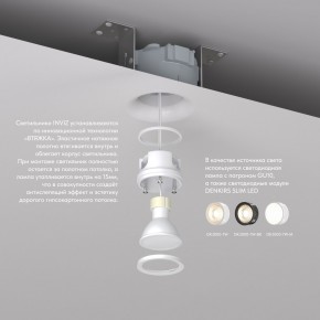 DK2080-WH Встраиваемый точечный светильник для натяжных ПВХ потолков INVIZ, IP 20, до 9 Вт, GU10, LED, белый, ABS-пластик в Глазове - glazov.ok-mebel.com | фото 3