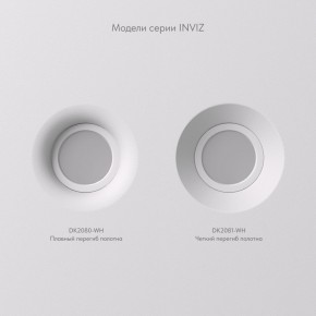 DK2080-WH Встраиваемый точечный светильник для натяжных ПВХ потолков INVIZ, IP 20, до 9 Вт, GU10, LED, белый, ABS-пластик в Глазове - glazov.ok-mebel.com | фото 5