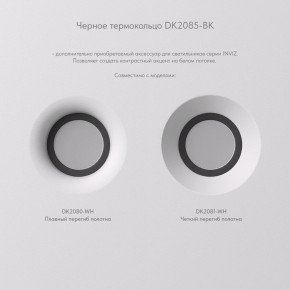DK2080-WH Встраиваемый точечный светильник для натяжных ПВХ потолков INVIZ, IP 20, до 9 Вт, GU10, LED, белый, ABS-пластик в Глазове - glazov.ok-mebel.com | фото 7