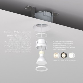 DK2081-WH Встраиваемый точечный светильник для натяжных ПВХ потолков INVIZ, IP 20, до 9 Вт, GU10, LED, белый, ABS-пластик в Глазове - glazov.ok-mebel.com | фото 3