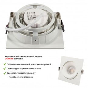 DK2121-WH Встраиваемый светильник, IP 20, 50 Вт, GU10, белый, алюминий в Глазове - glazov.ok-mebel.com | фото 6