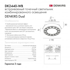 DK2440-WB Встраиваемый светильник DUAL 5+5 Вт, LED 4000K, IP 20, d90mm, белый/черный, алюминий/акрил в Глазове - glazov.ok-mebel.com | фото 7