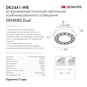 DK2441-WB Встраиваемый светильник DUAL 9+9 Вт, LED 4000K, IP 20, d120mm, белый/черный, алюминий/акрил в Глазове - glazov.ok-mebel.com | фото 7