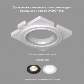 DK3024-BK Встраиваемый светильник, IP 20, 10 Вт, GU5.3, LED, черный, пластик в Глазове - glazov.ok-mebel.com | фото 5