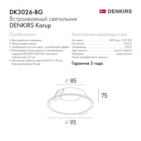 DK3026-BG Встраиваемый светильник, IP 20, 10 Вт, GU5.3, LED, черный/золотой, пластик в Глазове - glazov.ok-mebel.com | фото 9