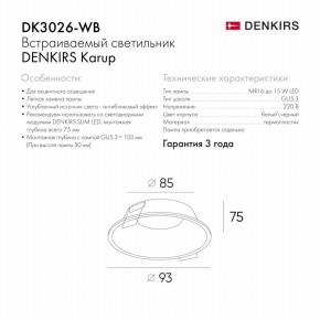 DK3026-WB Встраиваемый светильник, IP 20, 10 Вт, GU5.3, LED, белый/черный, пластик в Глазове - glazov.ok-mebel.com | фото 5