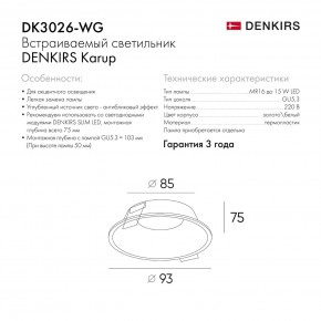 DK3026-WG Встраиваемый светильник, IP 20, 10 Вт, GU5.3, LED, белый/золотой, пластик в Глазове - glazov.ok-mebel.com | фото 8