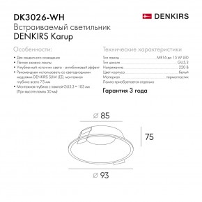 DK3026-WH Встраиваемый светильник, IP 20, 10 Вт, GU5.3, LED, белый, пластик в Глазове - glazov.ok-mebel.com | фото 8