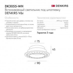 DK3055-WH Встраиваемый светильник, IP 20, 10 Вт, GU5.3, LED, белый, пластик в Глазове - glazov.ok-mebel.com | фото 8