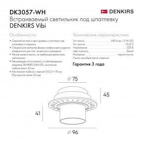 DK3057-WH Встраиваемый светильник под шпатлевку, IP20, до 15 Вт, LED, GU5,3, белый, пластик в Глазове - glazov.ok-mebel.com | фото 7