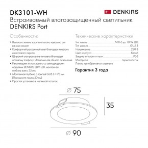 DK3101-WH Встраиваемый влагозащищенный светильник, IP65, до 10 Вт, LED, GU5,3, белый в Глазове - glazov.ok-mebel.com | фото 10