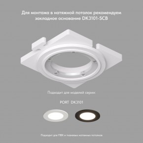 DK3101-WH Встраиваемый влагозащищенный светильник, IP65, до 10 Вт, LED, GU5,3, белый в Глазове - glazov.ok-mebel.com | фото 4