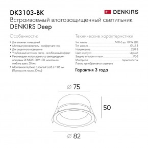 DK3103-BK Встраиваемый влагозащищенный светильник, IP 65, 10 Вт, GU5.3, LED, черный, пластик в Глазове - glazov.ok-mebel.com | фото 9