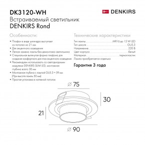 DK3120-WH Встраиваемый светильник, IP20, до 15 Вт, LED, GU5,3, белый, пластик в Глазове - glazov.ok-mebel.com | фото 7