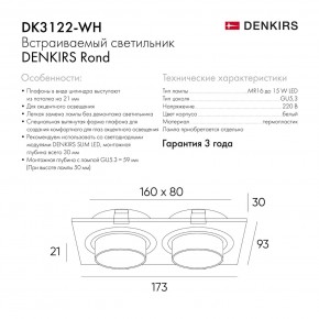 DK3122-WH Встраиваемый светильник, IP20, до 15 Вт, LED, GU5,3, белый, пластик в Глазове - glazov.ok-mebel.com | фото 7