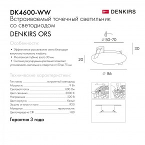 DK4600-WW Встраиваемый светильник, IP 20, 9 Вт, LED 3000, белый, пластик в Глазове - glazov.ok-mebel.com | фото 5