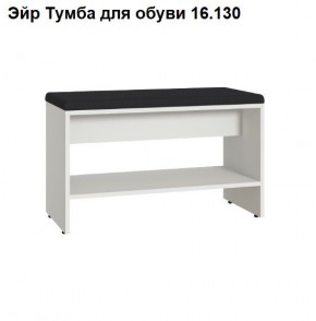 ЭЙР прихожая (модульная) Белый Шагрень в Глазове - glazov.ok-mebel.com | фото 6