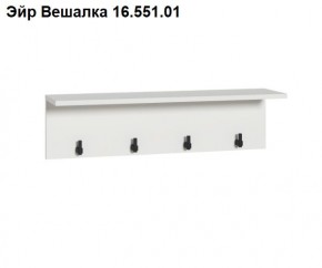 Эйр Вешалка 16.551.01 в Глазове - glazov.ok-mebel.com | фото