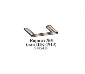 Карниз №5 (для ШК-1913) ЭЙМИ Венге/патина серебро в Глазове - glazov.ok-mebel.com | фото