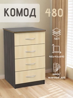 Комод 480 с 4-ящиками (Венге/Млечный дуб) в Глазове - glazov.ok-mebel.com | фото 2