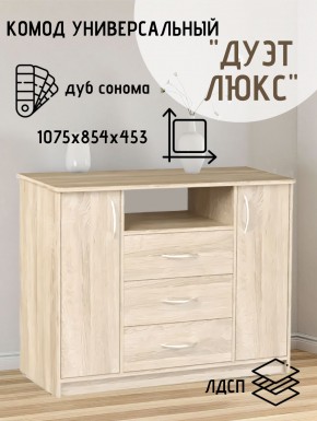 Комод Универсальный Дуэт Люкс (Дуб сонома светлый) Эко в Глазове - glazov.ok-mebel.com | фото 2