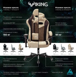 Кресло игровое Бюрократ VIKING 6 KNIGHT BR FABRIC коричневый/бежевый в Глазове - glazov.ok-mebel.com | фото 5