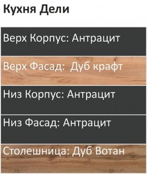 Кухонный гарнитур Дели 2000 (Стол. 38мм) в Глазове - glazov.ok-mebel.com | фото 3