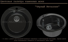 Мойка кухонная MS-1 (D470) в Глазове - glazov.ok-mebel.com | фото 10