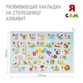 Накладка на столешницу развивающая (Алфавит) в Глазове - glazov.ok-mebel.com | фото