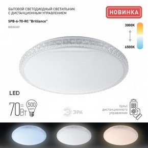 Накладной светильник Эра Классик SPB-6 Brilliance R 70 в Глазове - glazov.ok-mebel.com | фото 2