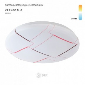 Накладной светильник Эра Slim SPB-6 Slim 1 24-6K в Глазове - glazov.ok-mebel.com | фото 2