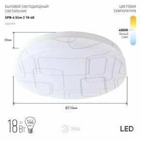 Накладной светильник Эра Slim SPB-6 Slim 2 18-4K в Глазове - glazov.ok-mebel.com | фото 2